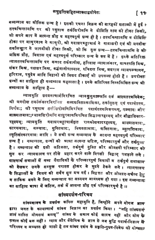 Shaddarsanasamuccaya